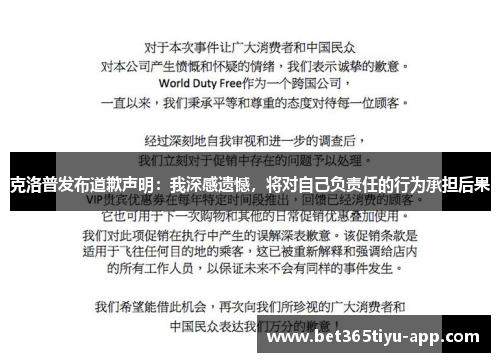 克洛普发布道歉声明：我深感遗憾，将对自己负责任的行为承担后果